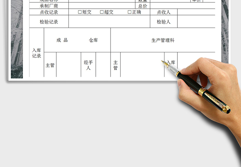 2025入库验收单免费下载