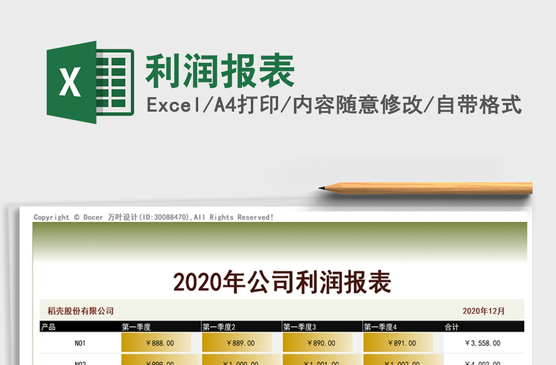 2025年利润报表