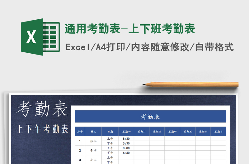 2025年通用考勤表-上下班考勤表免费下载