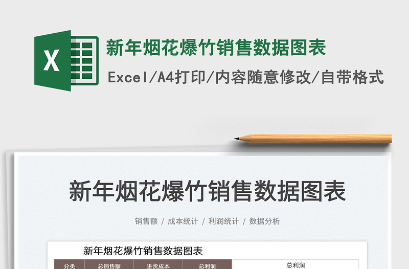 2025新年烟花爆竹销售数据图表免费下载