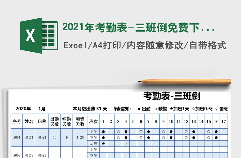 2025年考勤表-三班倒
