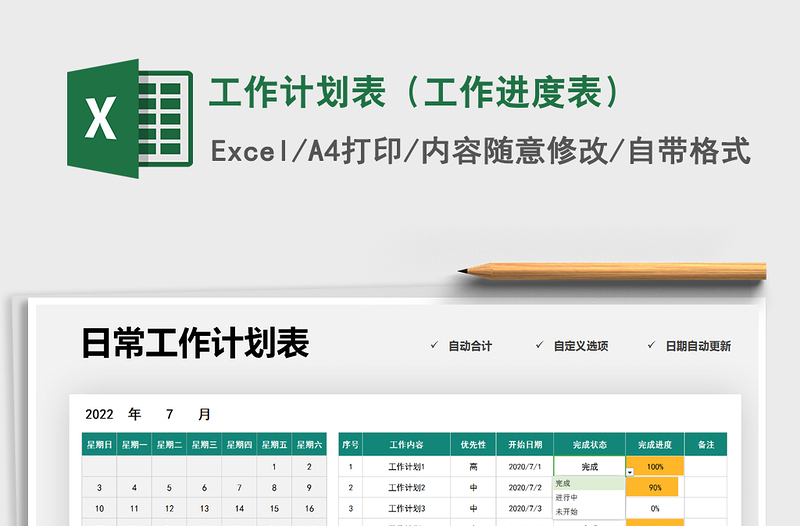 2024年工作计划表（工作进度表）