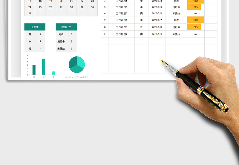 2024年工作计划表（工作进度表）