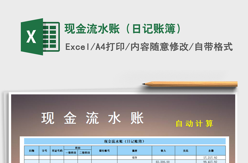2025年现金流水账（日记账簿）