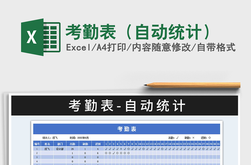 2025年考勤表（自动统计）