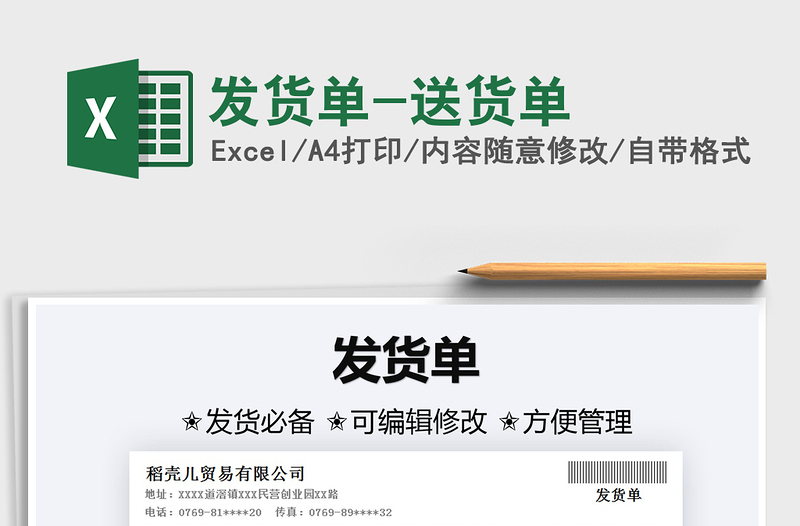 2024发货单-送货单exce表格