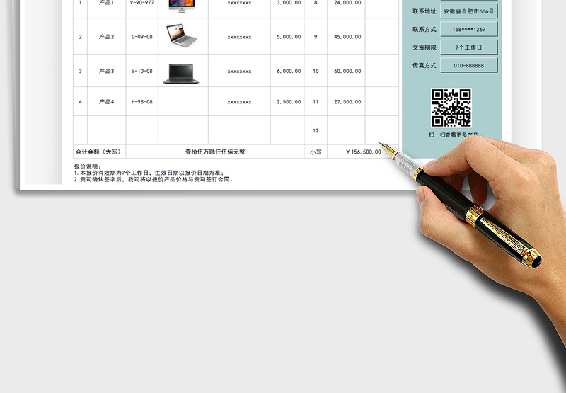 2025年报价单-通用报价单