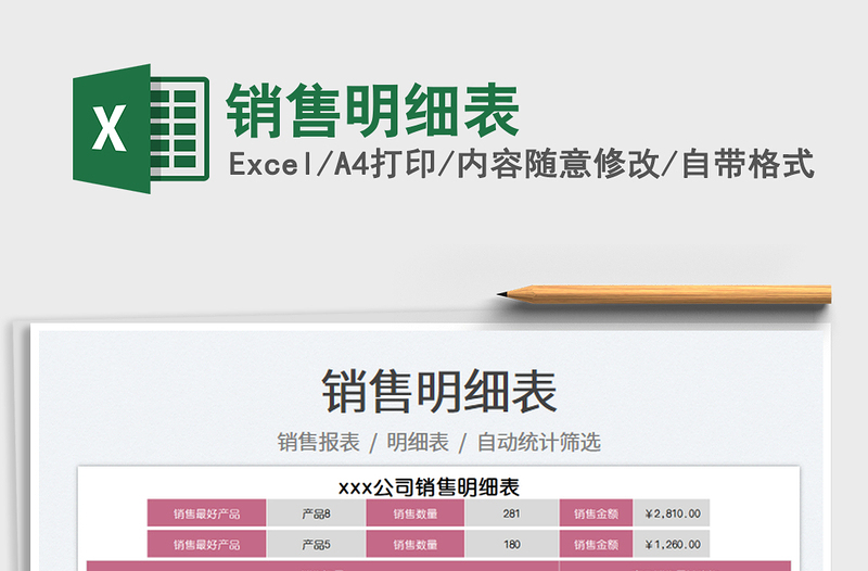 2025销售明细表免费下载