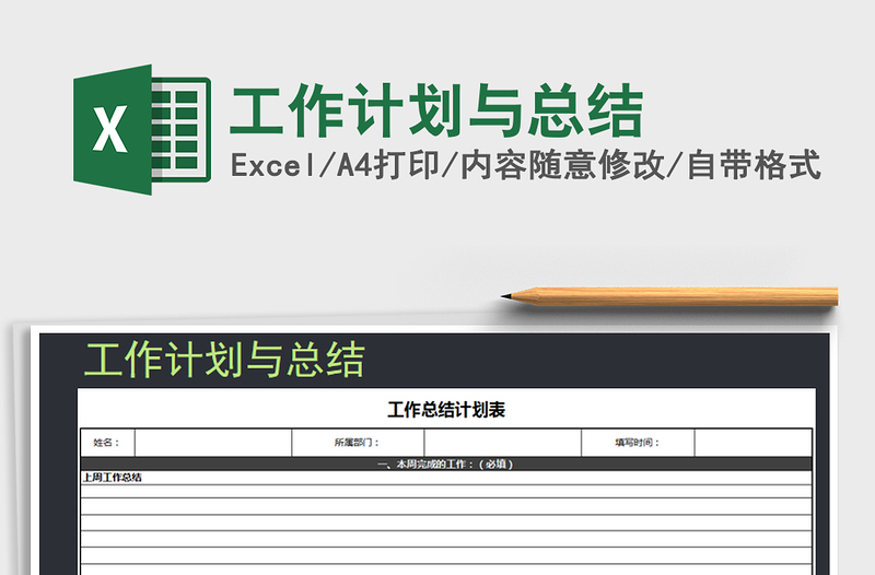 2025年工作计划与总结