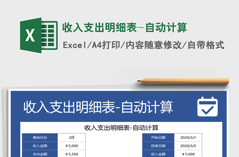 2025年收入支出明细表-自动计算
