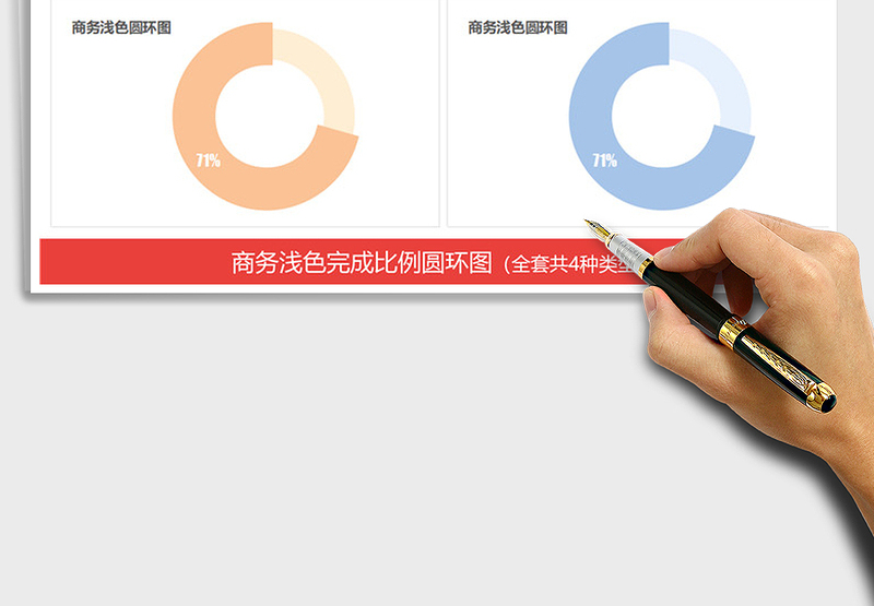 2025年商务浅色小清新完成比例圆环图