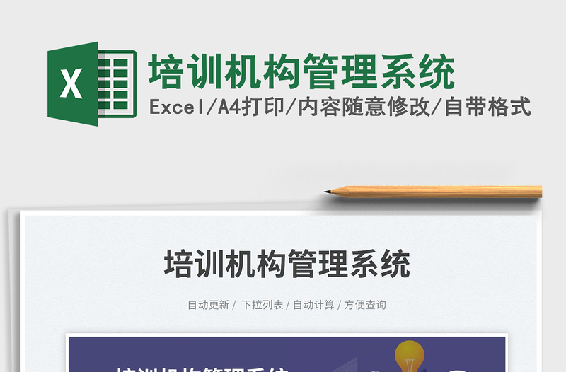 2025培训机构管理系统