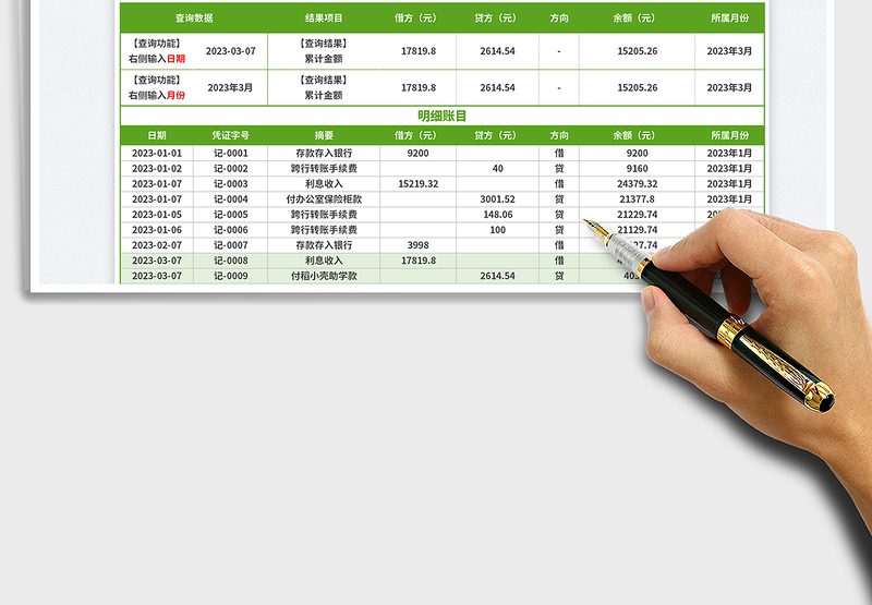 2025银行存款明细账免费下载