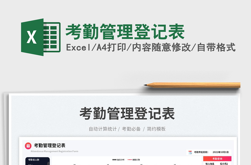 2025考勤管理登记表