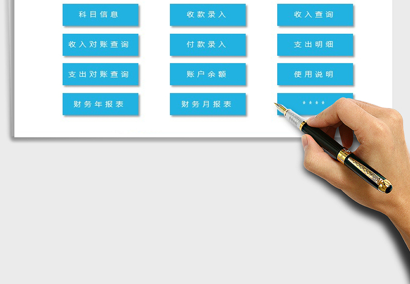 财务记账管理系统-智能录入