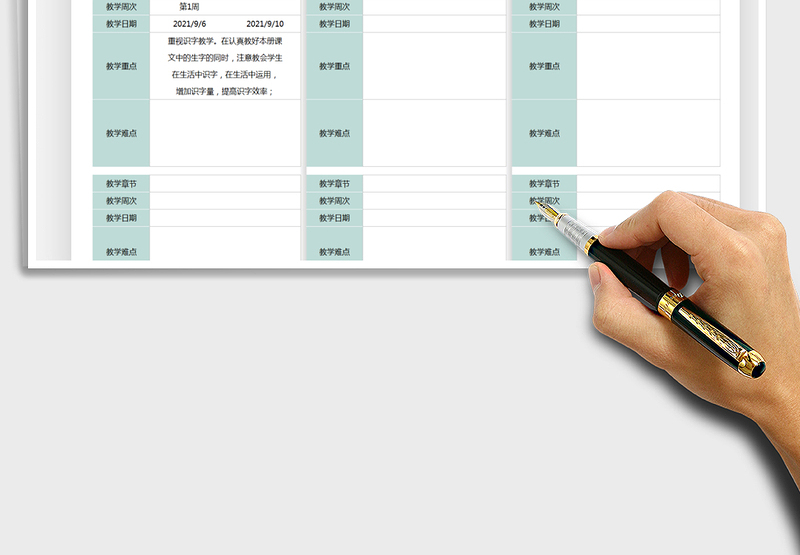 2025教学计划表免费下载