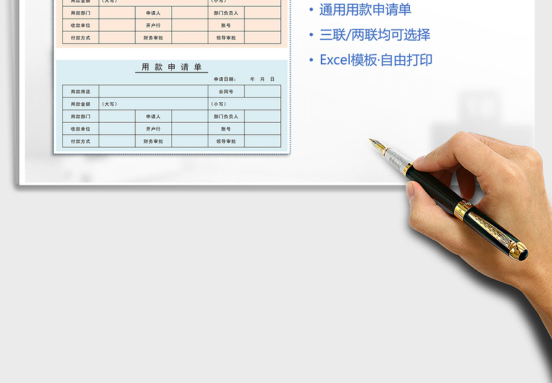 2025年用款申请单