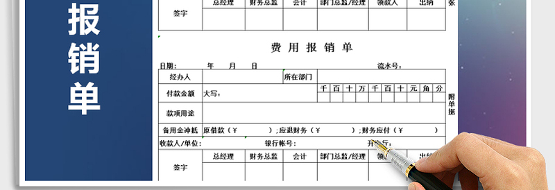 2025年费用报销单