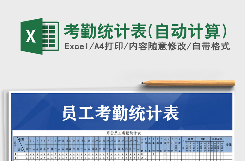 2025年考勤统计表(自动计算)