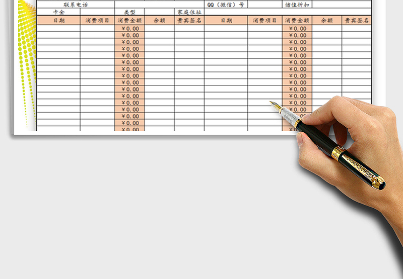 2025年顾客登记表