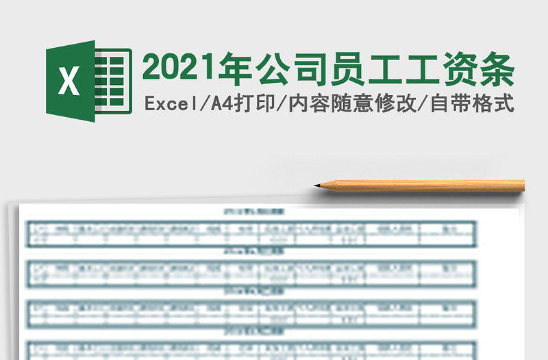 2025年公司员工工资条