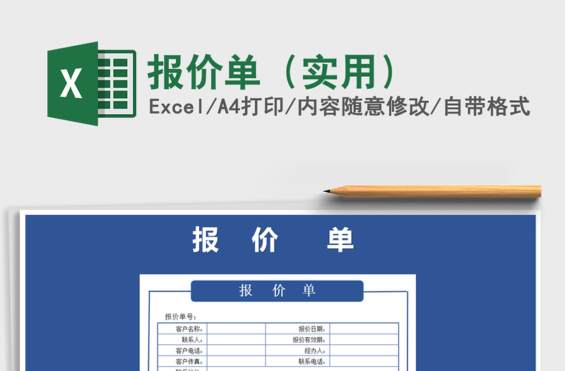 2025年报价单（实用）