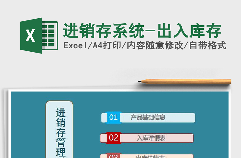 2025年进销存系统-出入库存