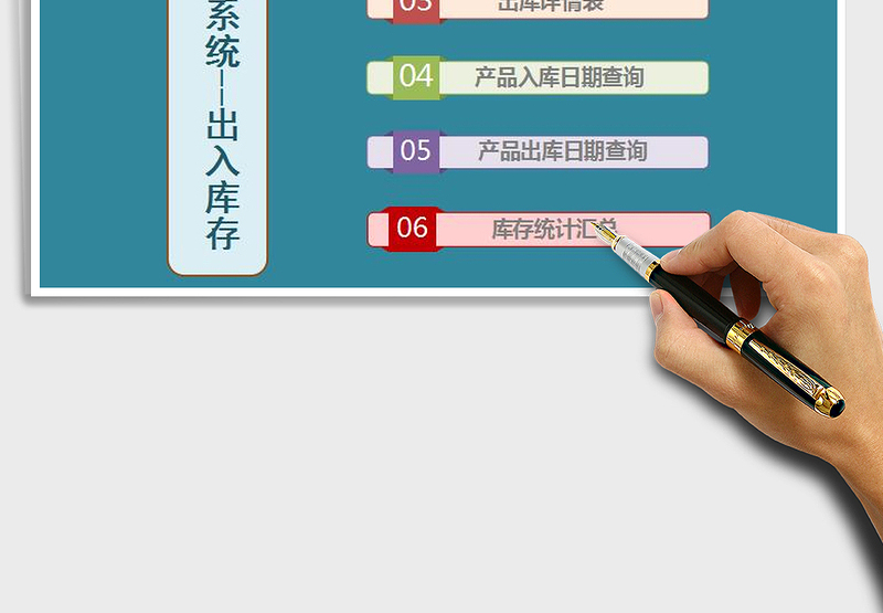 2025年进销存系统-出入库存