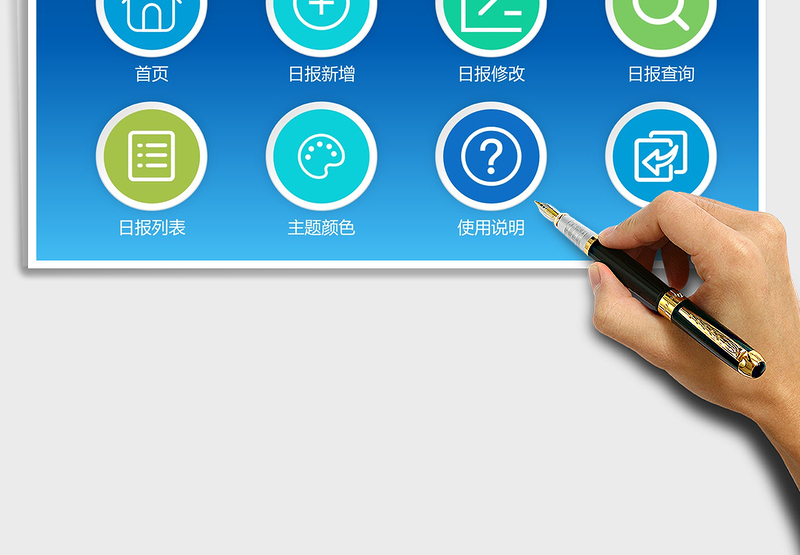 2025年日报管理系统