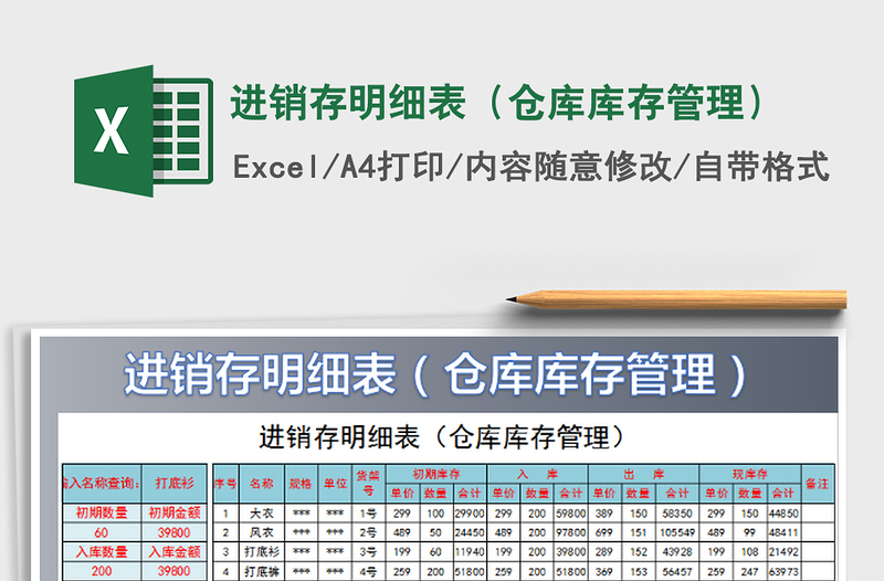 2025进销存明细表（仓库库存管理）免费下载