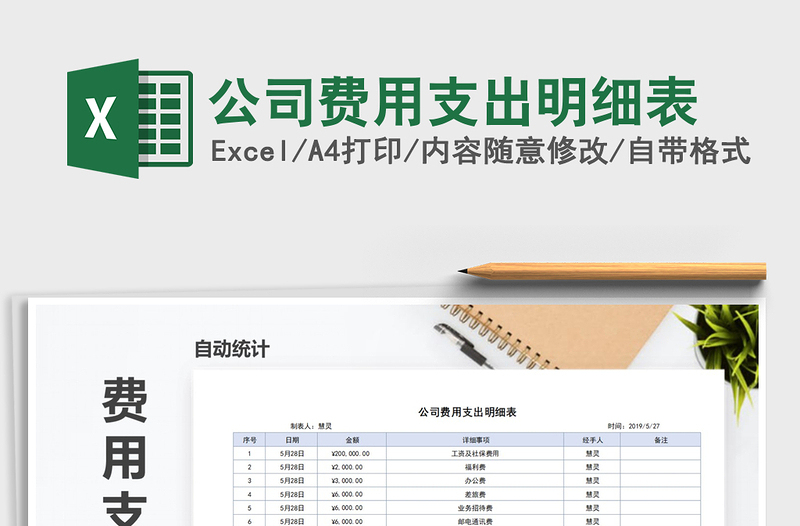 2025年公司费用支出明细表