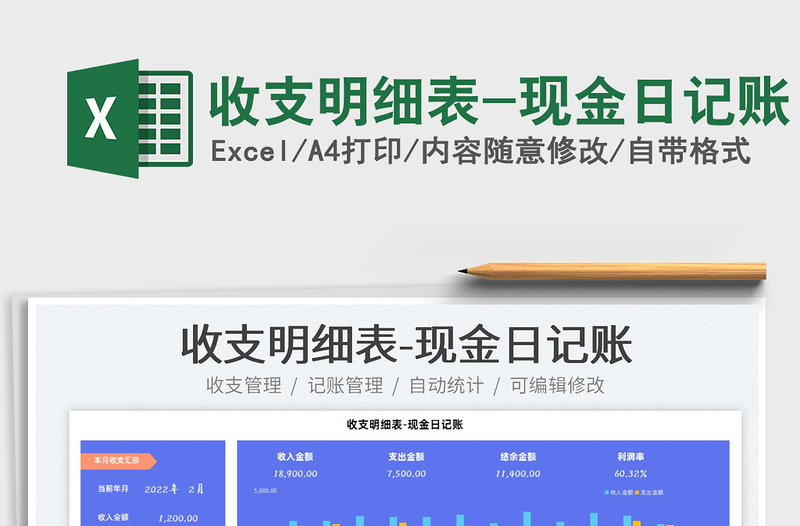 2025收支明细表-现金日记账免费下载