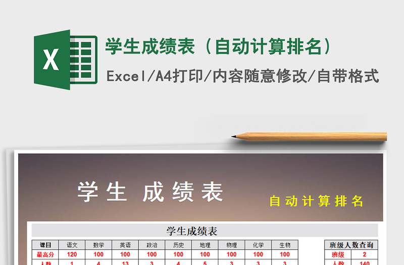 2025年学生成绩表（自动计算排名）