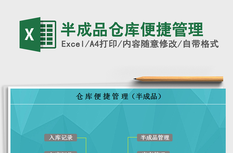 2025年半成品仓库便捷管理