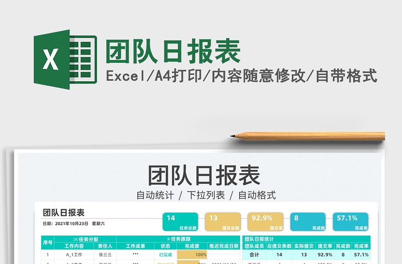 2025团队日报表免费下载