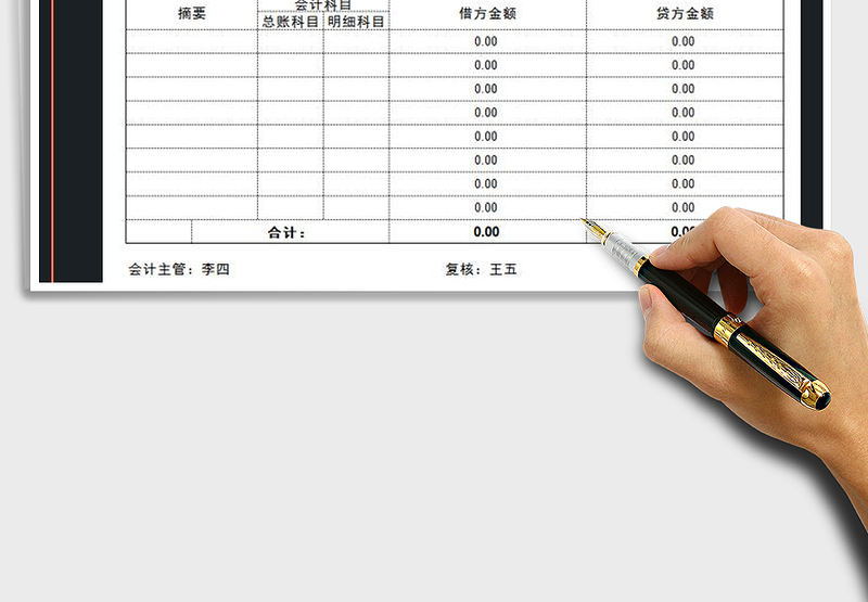 2025年财务记账凭证