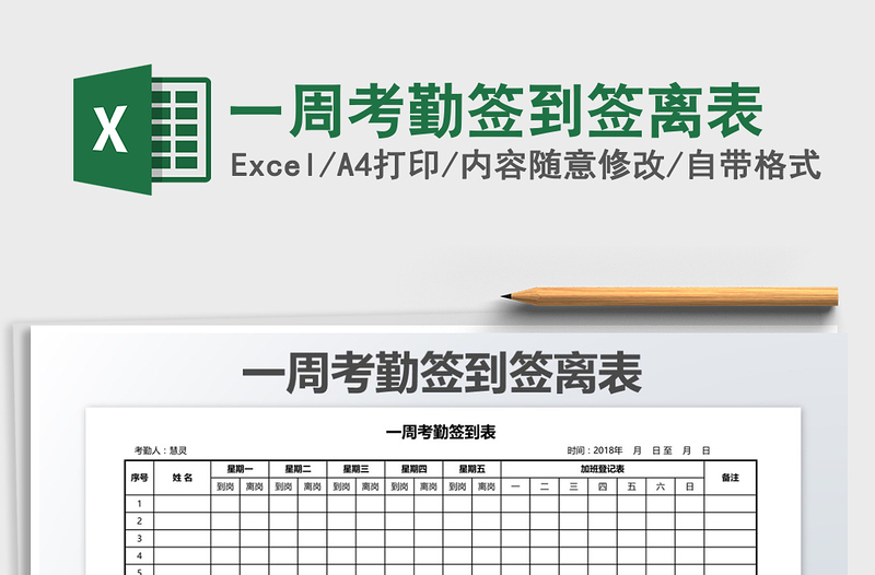 2025年一周考勤签到签离表