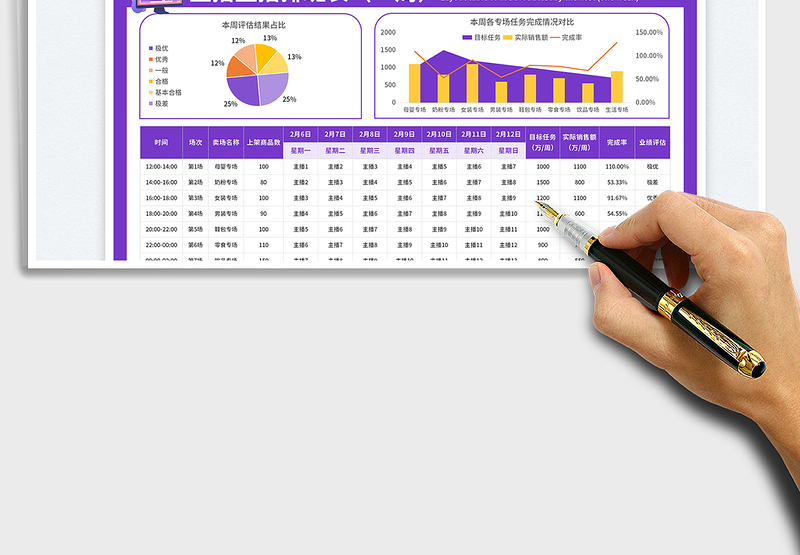 2025直播排班表免费下载