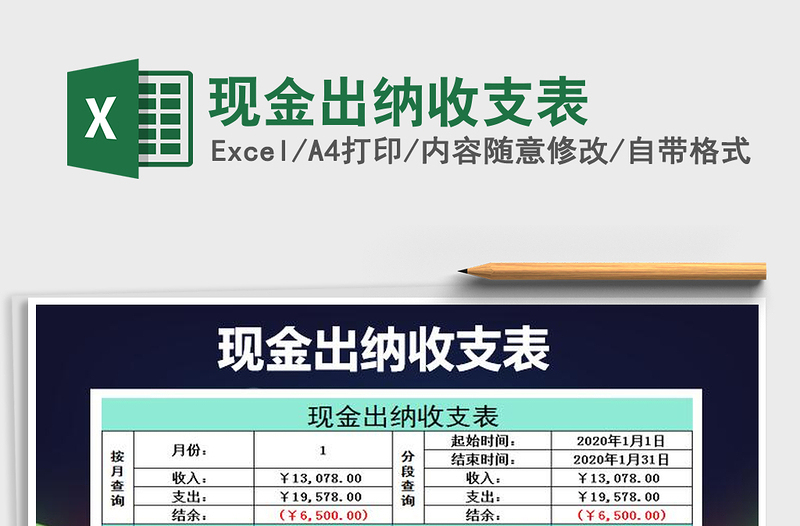 2025年现金出纳收支表