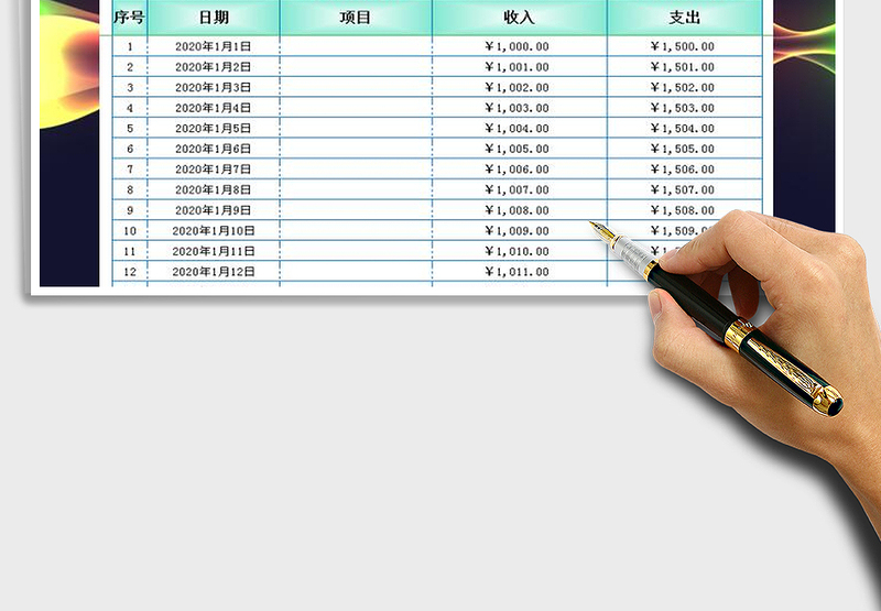 2025年现金出纳收支表