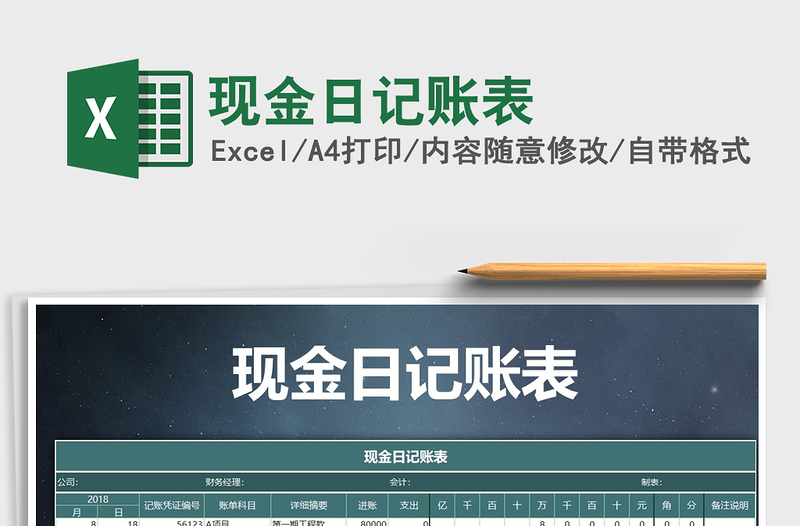 2025年现金日记账表