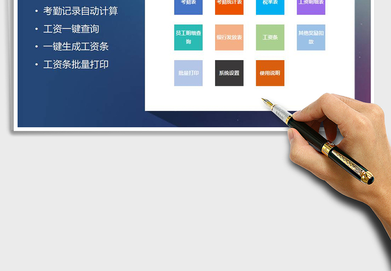 智能工资管理系统