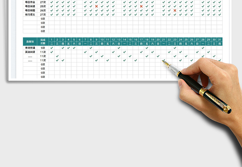 2025学习规划表免费下载