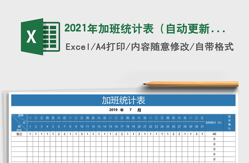 2025年加班统计表（自动更新合计）