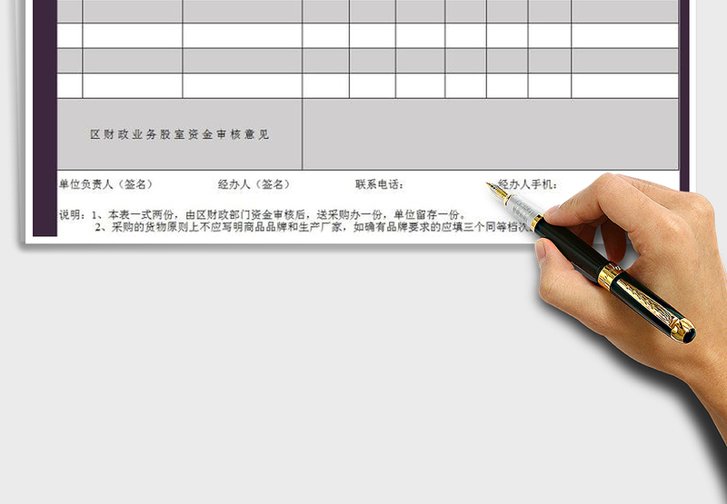 2025年商品采购项目计划申请表免费下载