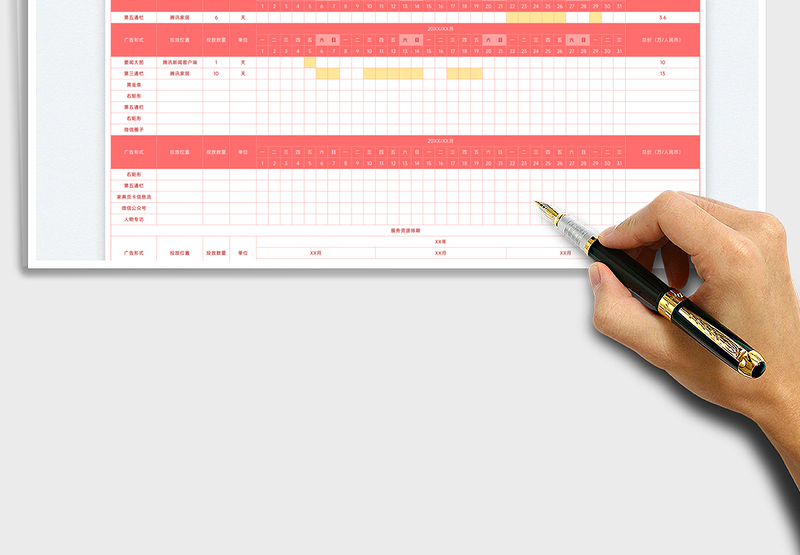 2025广告投放排期表免费下载