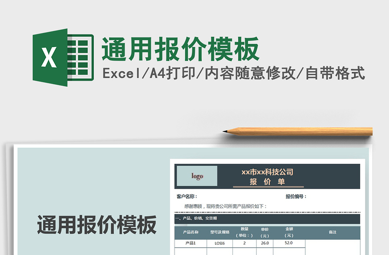 2025年通用报价模板