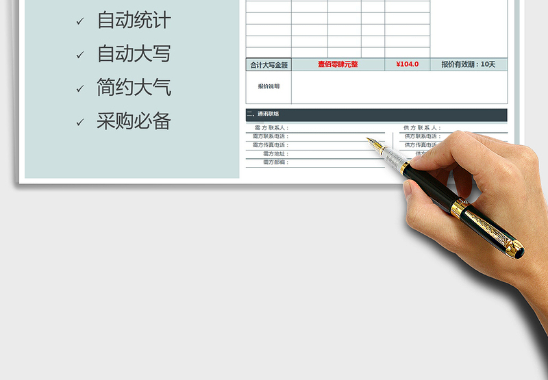 2025年通用报价模板