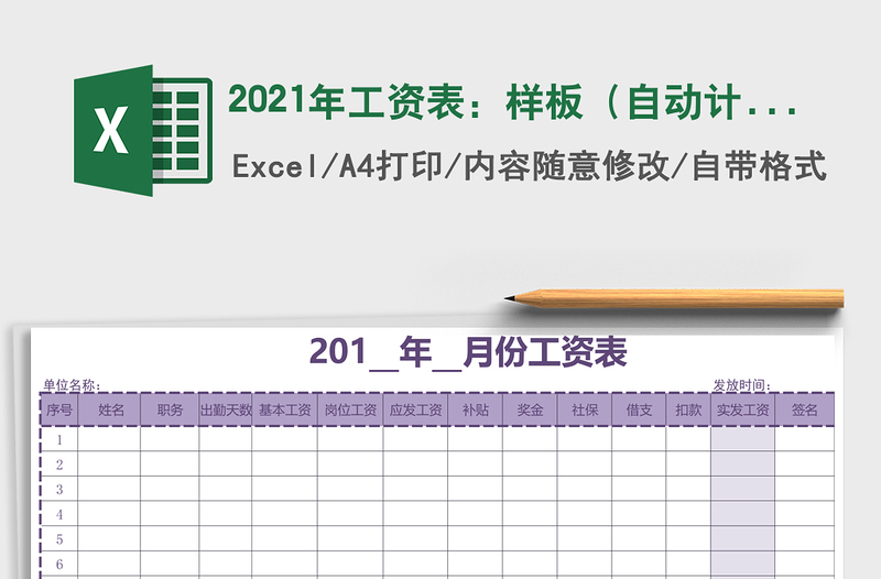 2025年工资表：样板（自动计算）