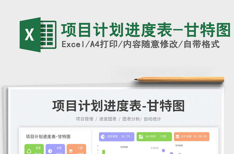 2025项目计划进度表-甘特图免费下载